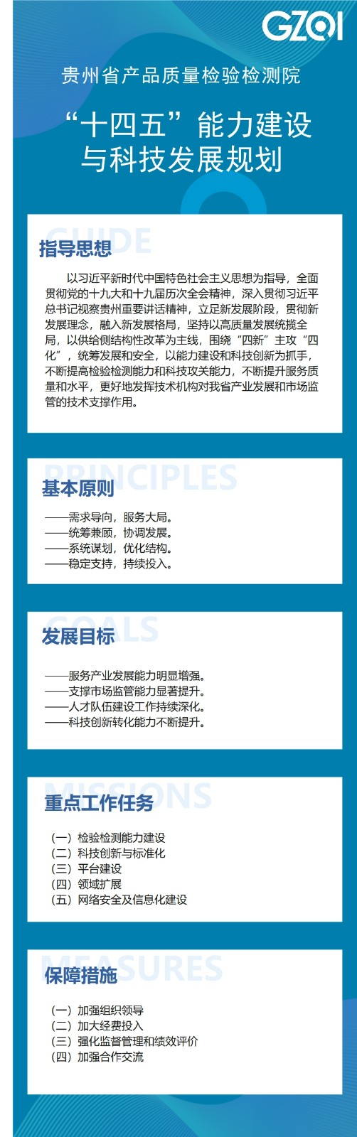 接下来，这么做！《贵州省质检院“十四五”能力建设与科技发展规划》印发.jpg